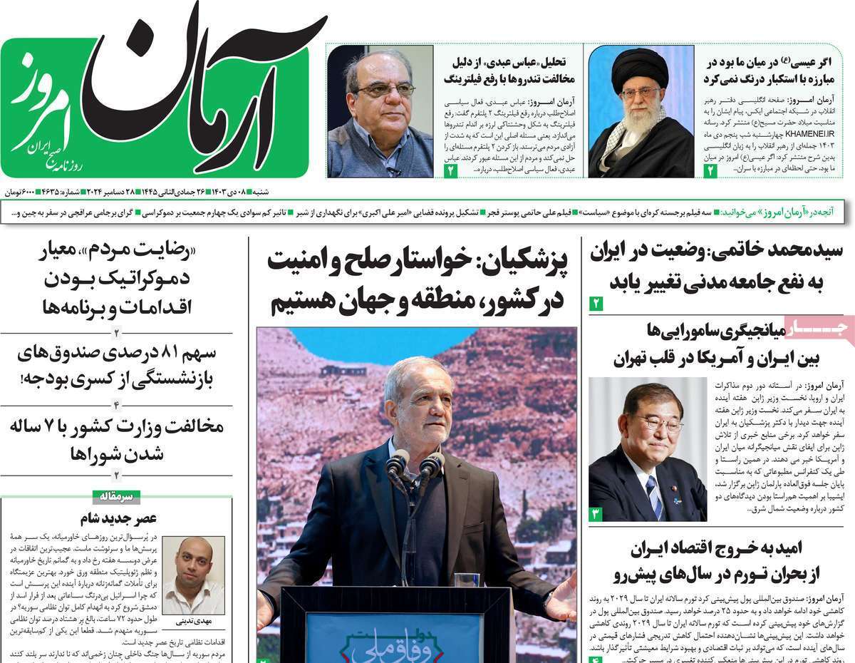 روزنامه آرمان امروز روزنامه آرمان امروز
