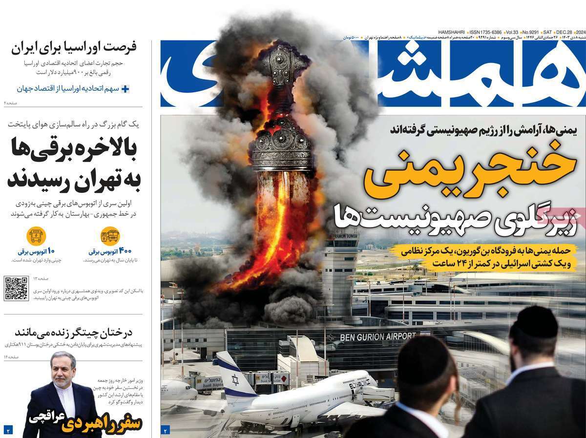 روزنامه همشهری روزنامه همشهری