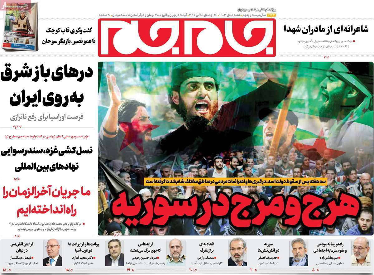 روزنامه جام جم روزنامه جام جم