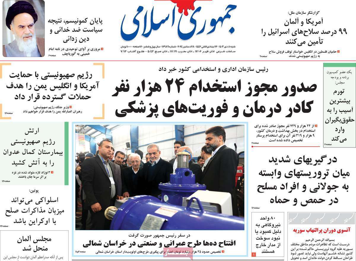 روزنامه جمهوری اسلامی روزنامه جمهوری اسلامی