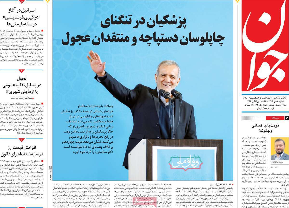روزنامه جوان روزنامه جوان