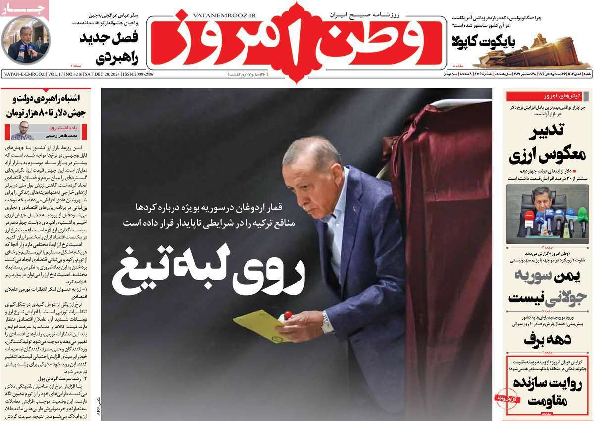 روزنامه وطن امروز روزنامه وطن امروز