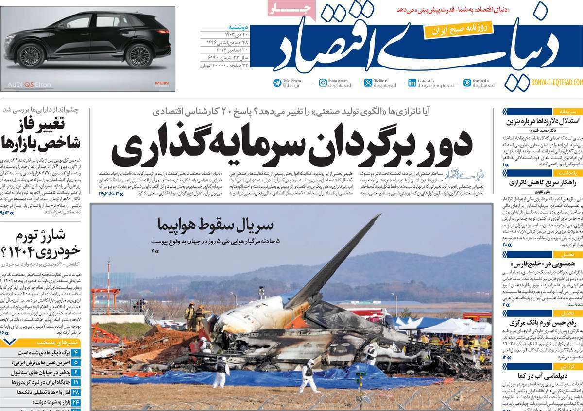 روزنامه دنیای اقتصاد روزنامه دنیای اقتصاد