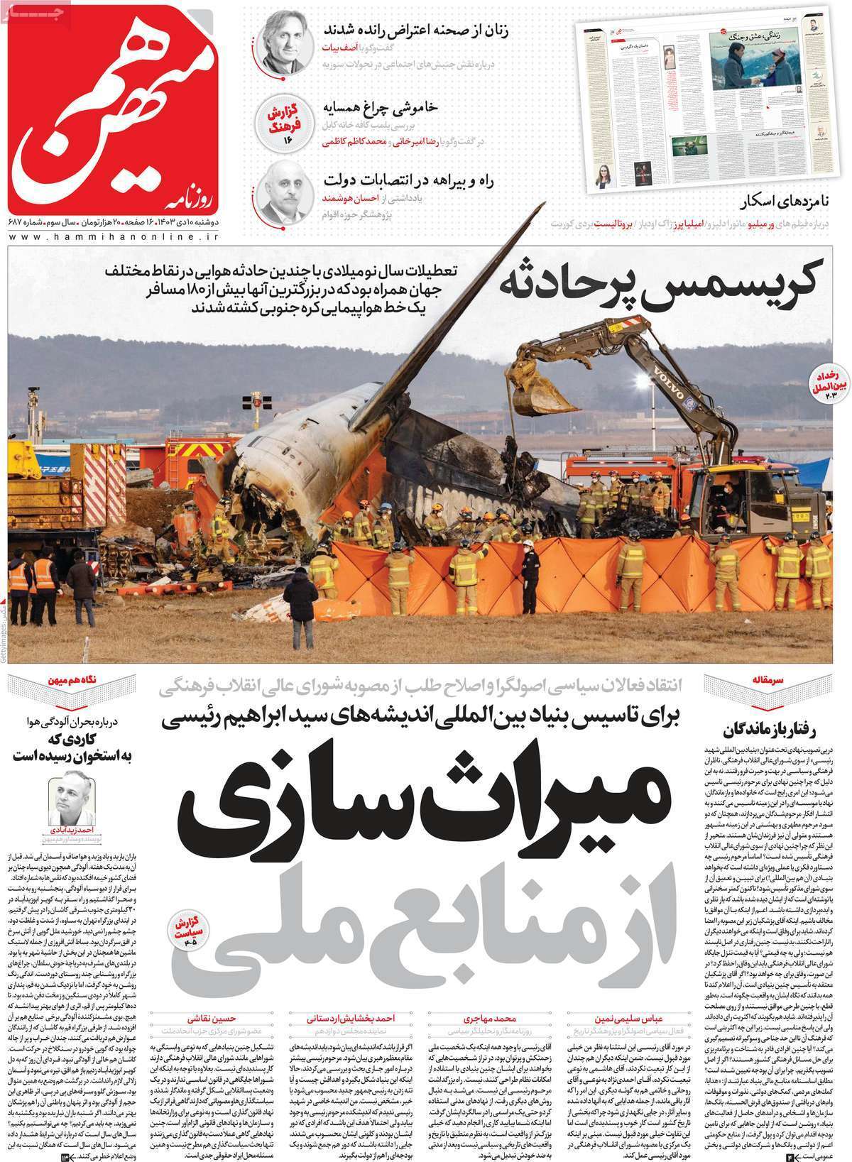 روزنامه هم میهن روزنامه هم میهن
