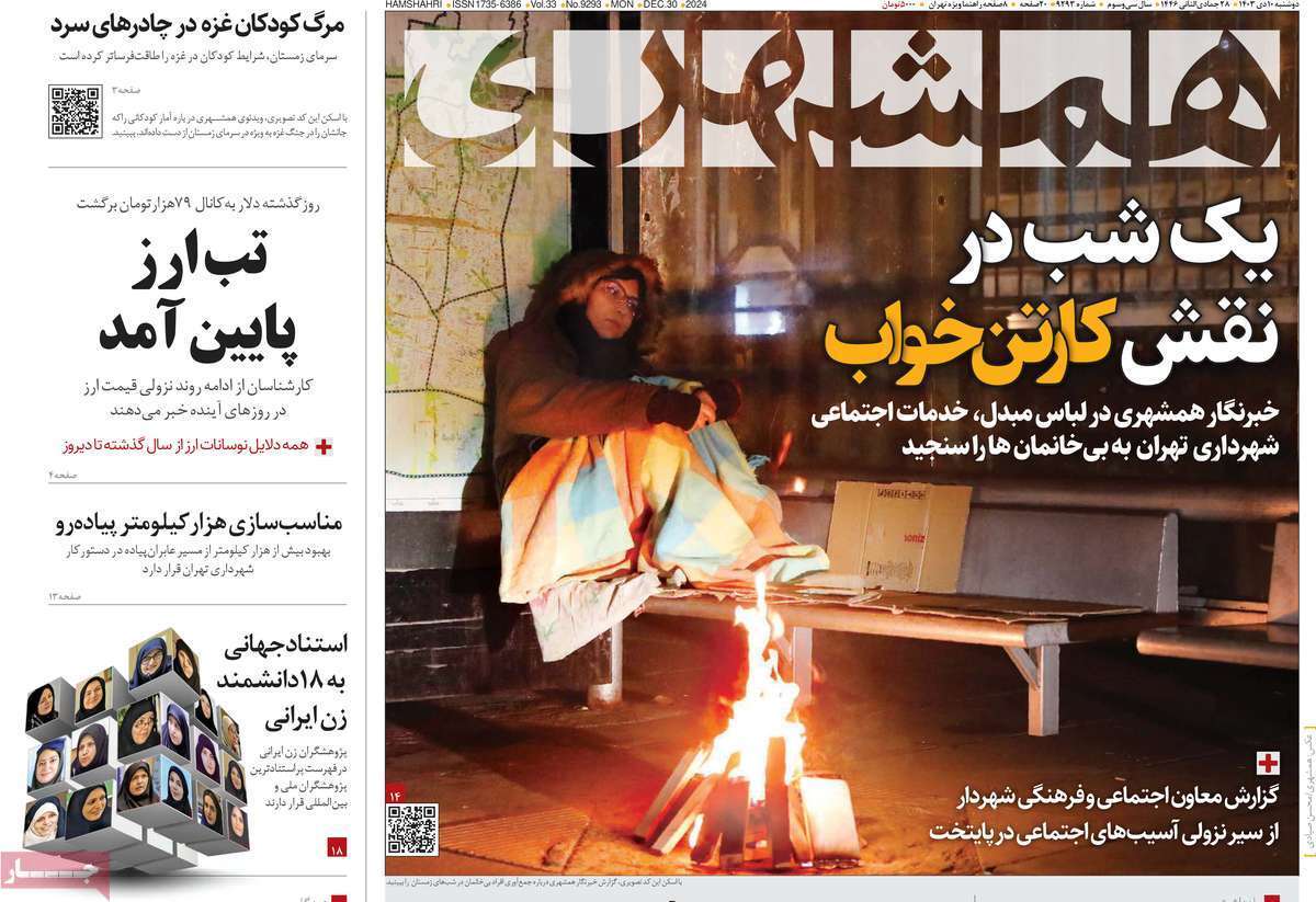 روزنامه همشهری روزنامه همشهری