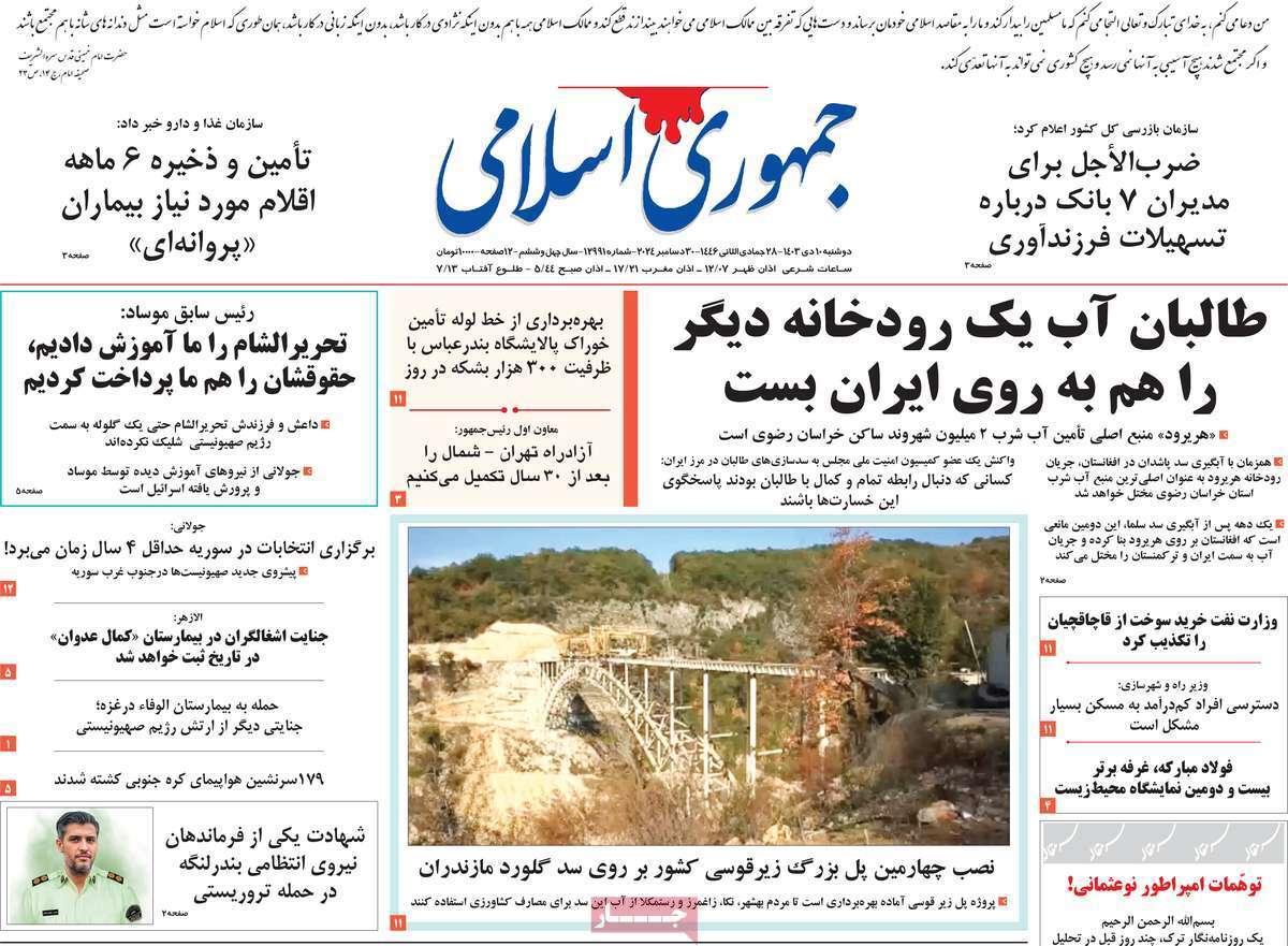 روزنامه جمهوری اسلامی روزنامه جمهوری اسلامی