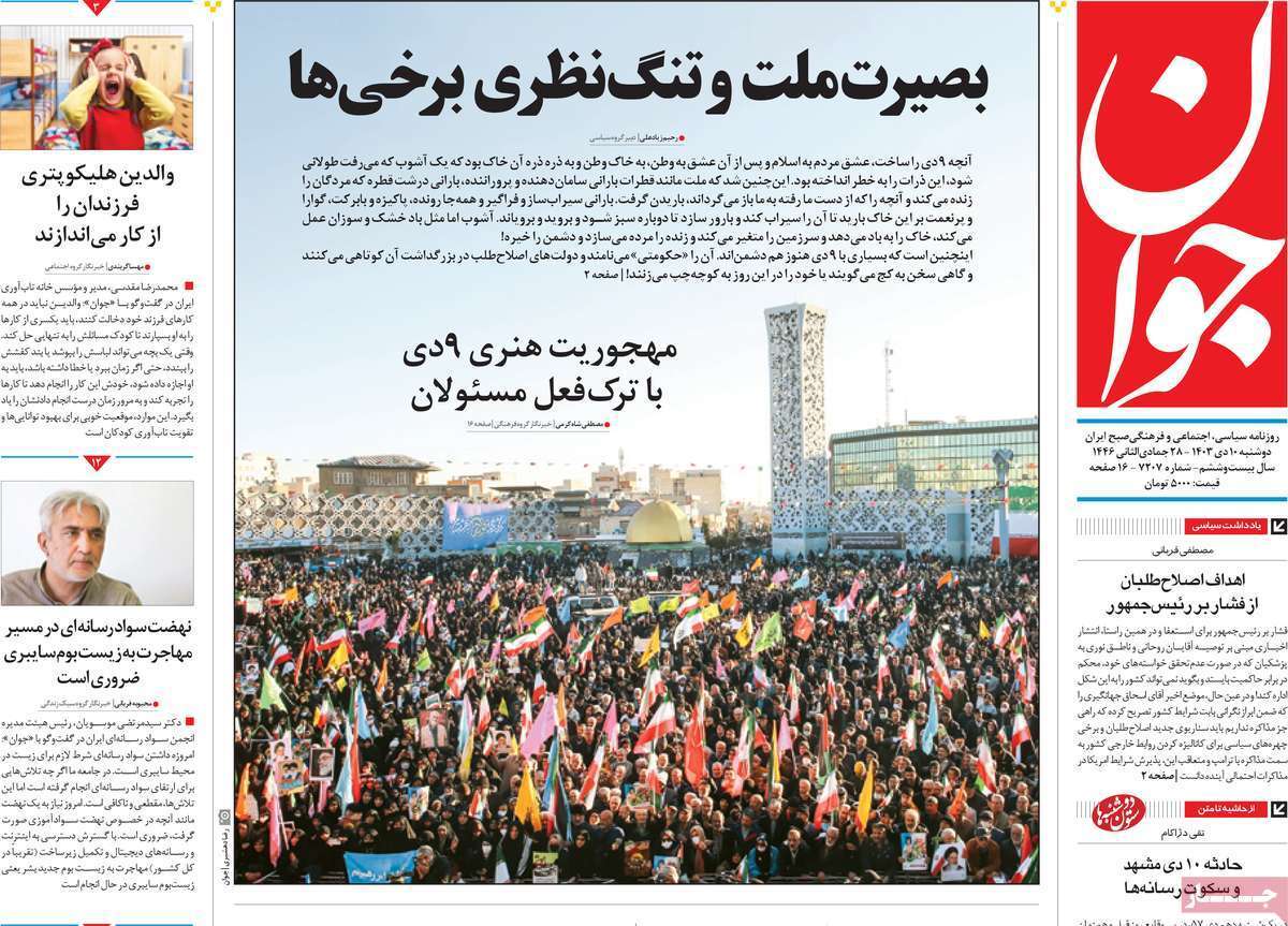 روزنامه جوان روزنامه جوان