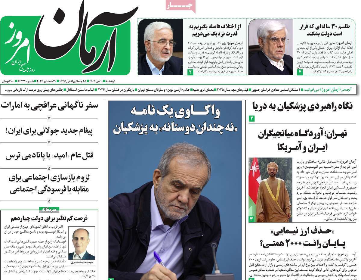 روزنامه آرمان امروز روزنامه آرمان امروز
