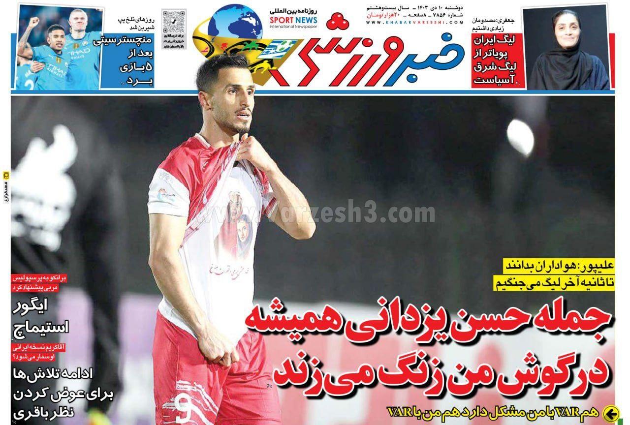 روزنامه خبر ورزشی روزنامه خبر ورزشی