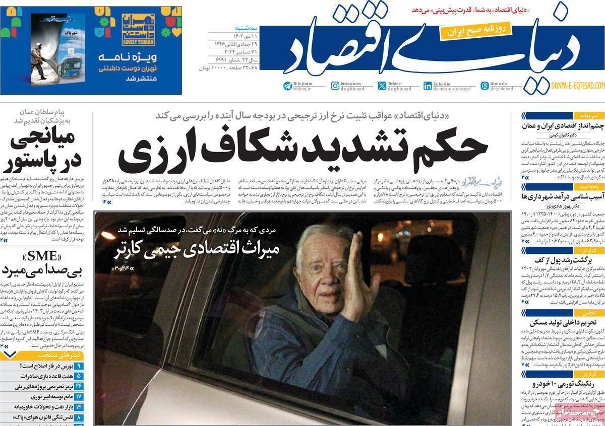 روزنامه دنیای اقتصاد روزنامه دنیای اقتصاد