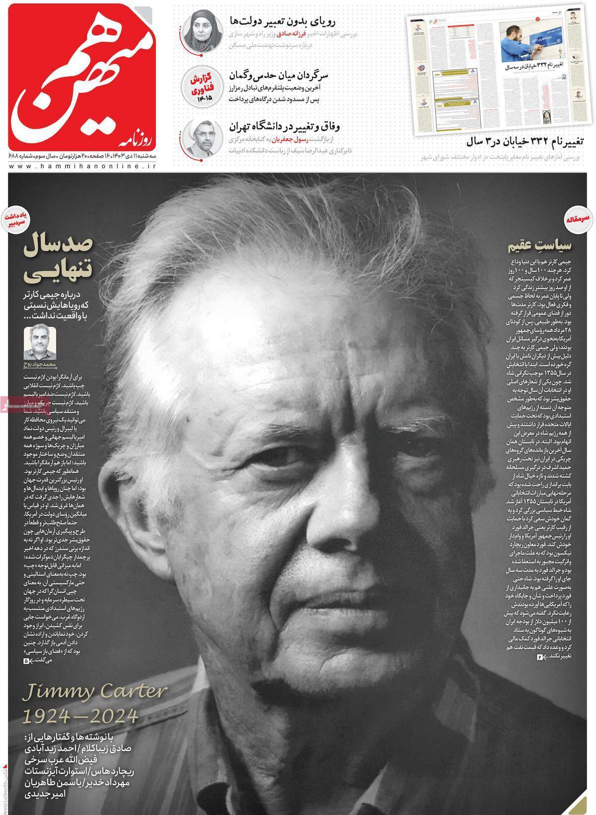روزنامه هم میهن روزنامه هم میهن