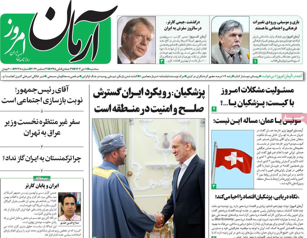 روزنامه آرمان امروز روزنامه آرمان امروز