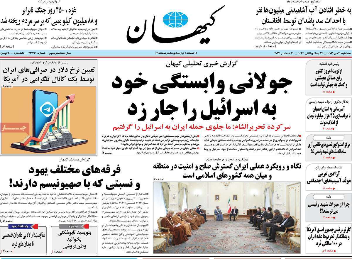 روزنامه کیهان روزنامه کیهان