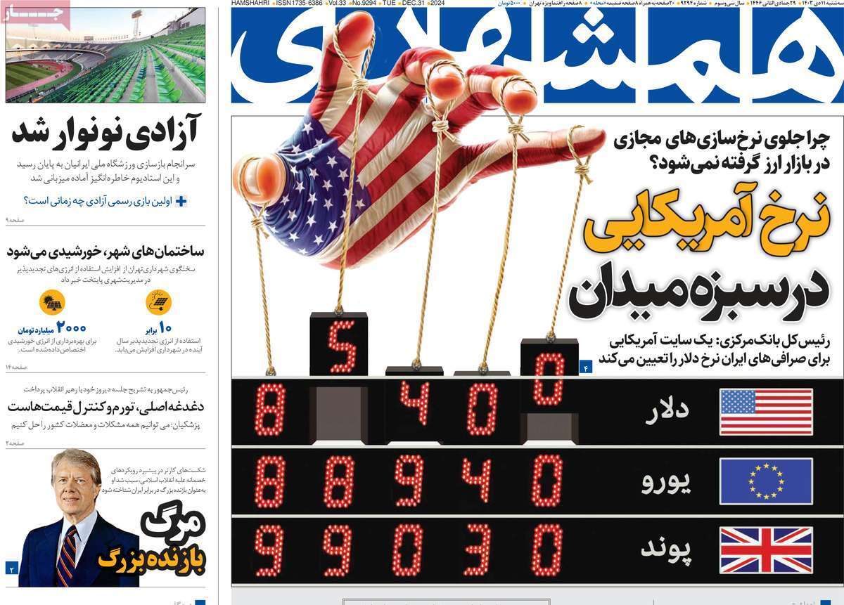 روزنامه همشهری روزنامه همشهری