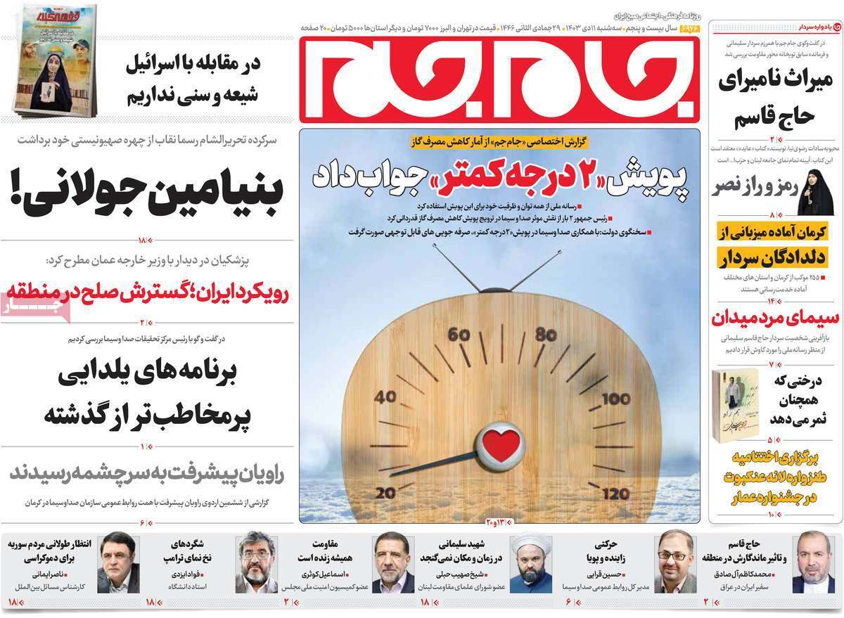 روزنامه جام جم روزنامه جام جم