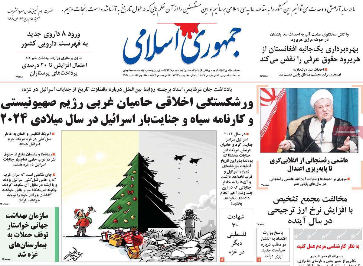 روزنامه جمهوری اسلامی روزنامه جمهوری اسلامی