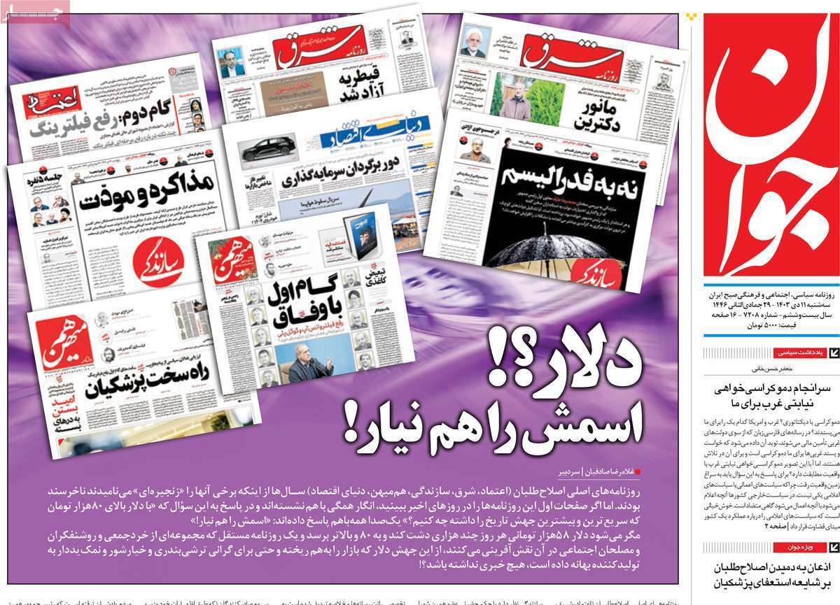 روزنامه جوان روزنامه جوان