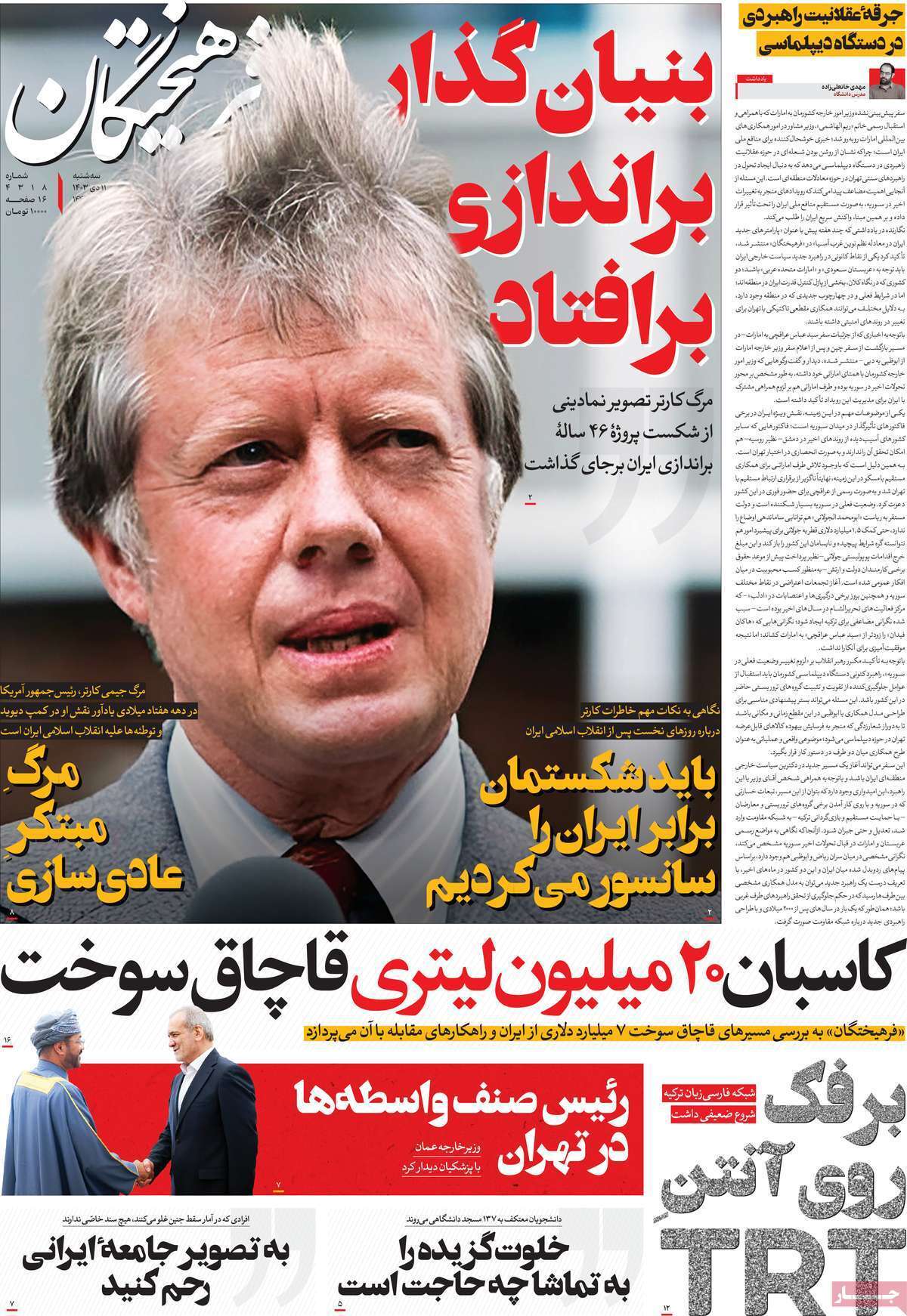 روزنامه فرهیختگان روزنامه فرهیختگان