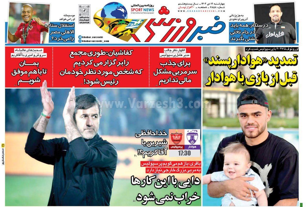 روزنامه خبرورزشی روزنامه خبرورزشی