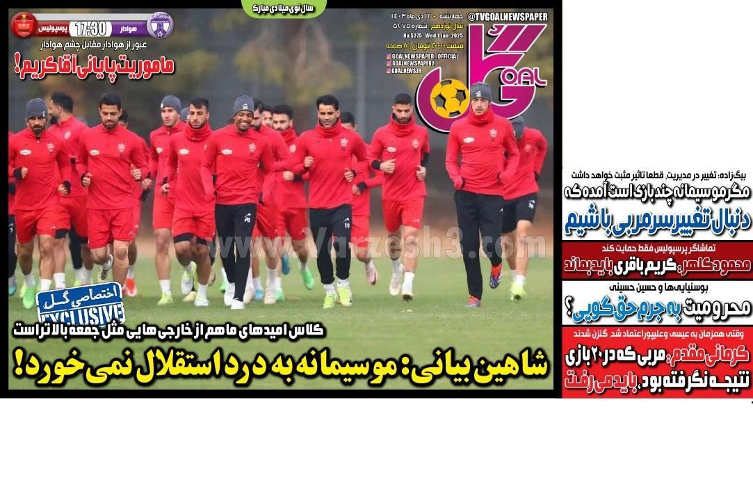 روزنامه گل روزنامه گل