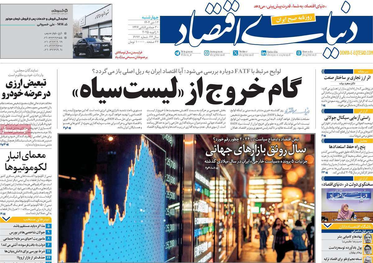 روزنامه دنیای اقتصاد روزنامه دنیای اقتصاد