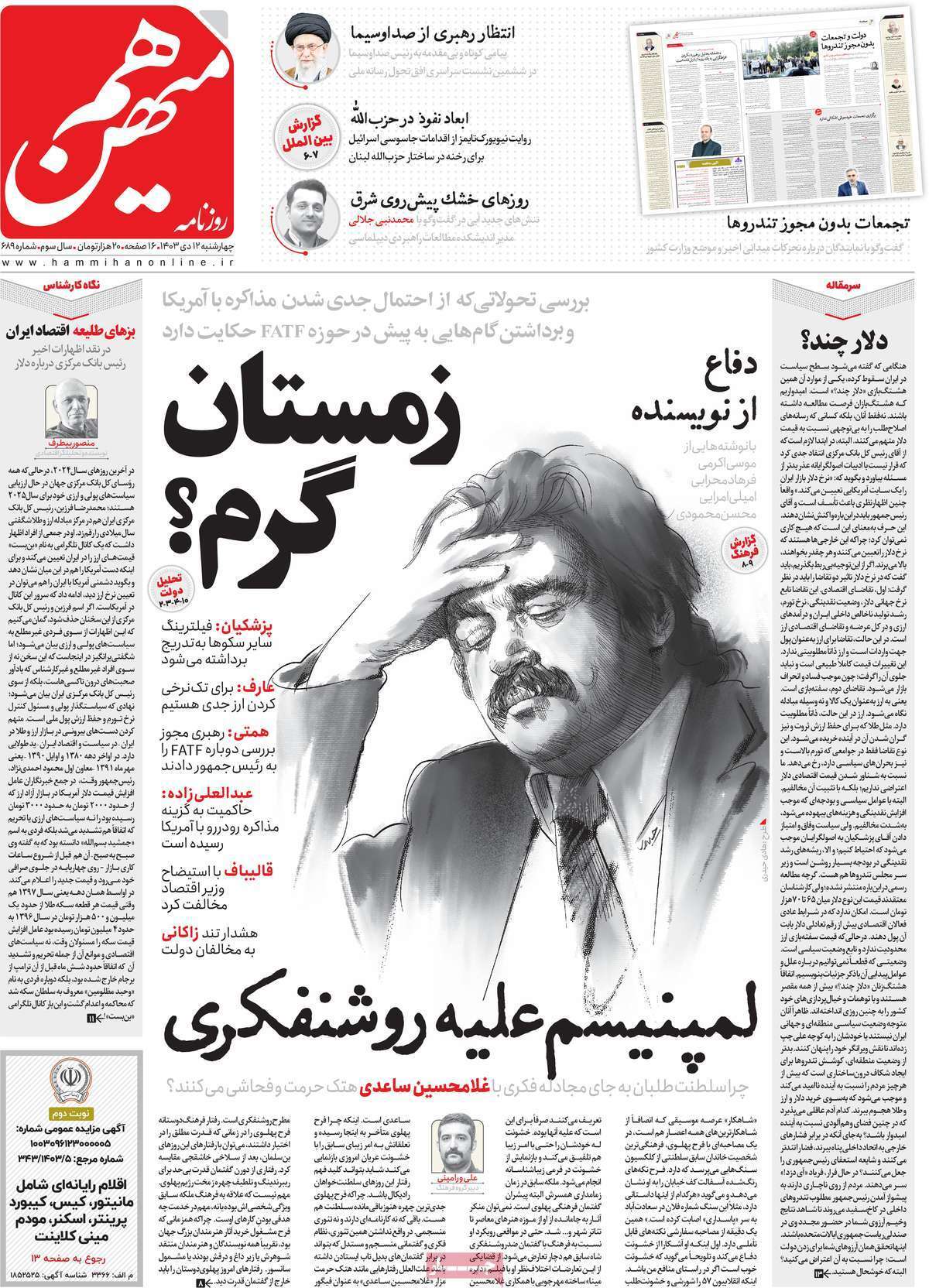 روزنامه هم میهن روزنامه هم میهن