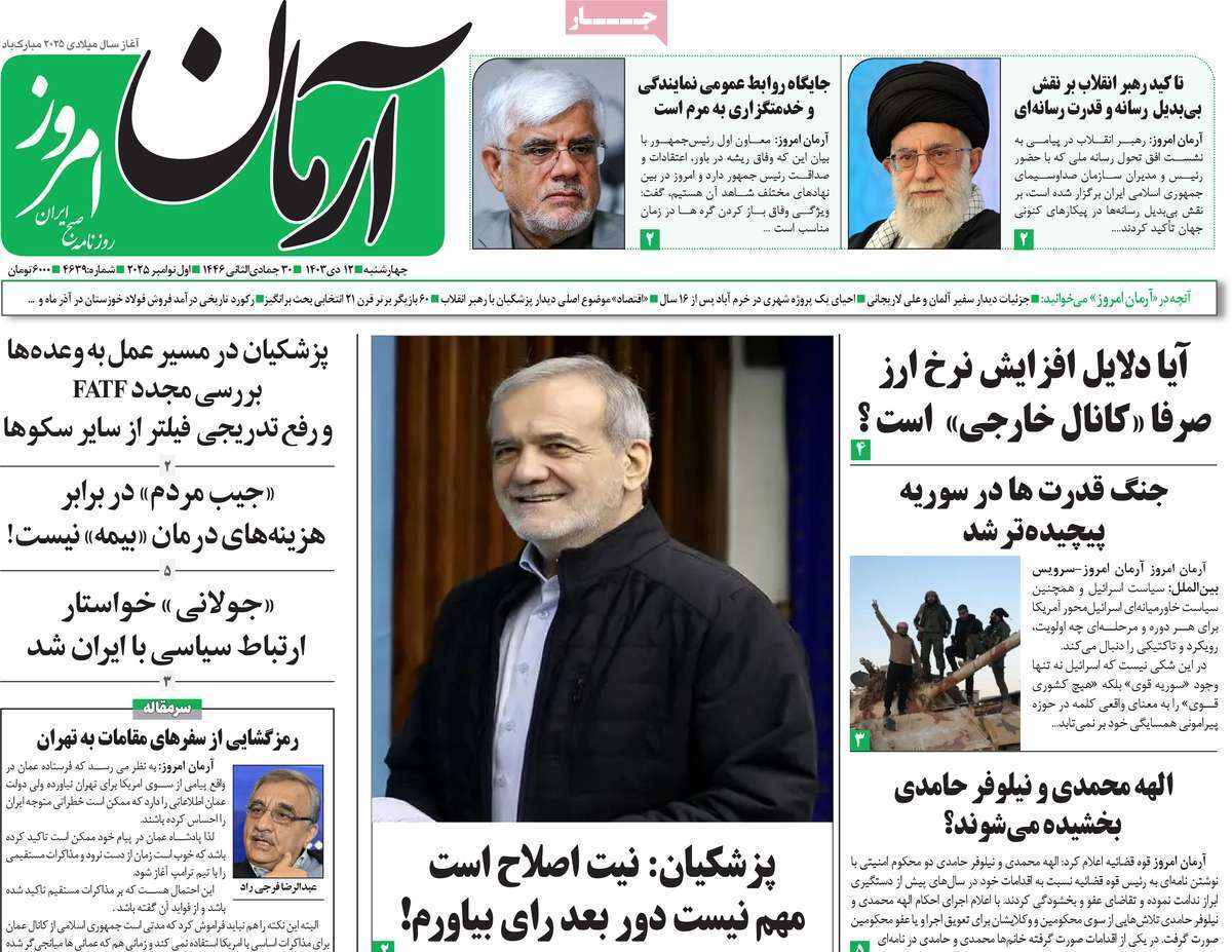 روزنامه آرمان امروز روزنامه آرمان امروز