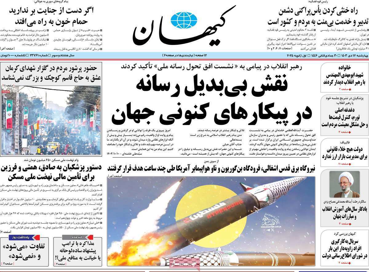 روزنامه کیهان روزنامه کیهان