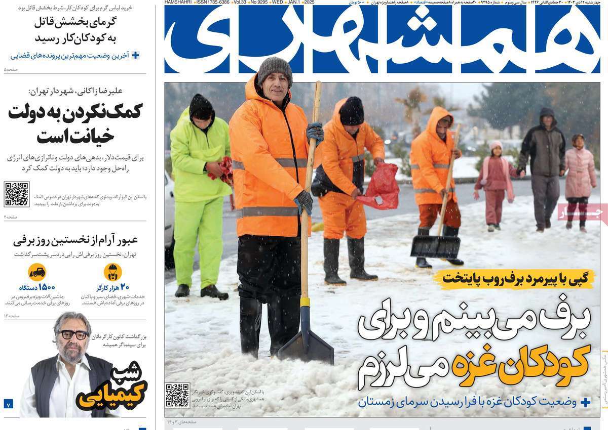 روزنامه همشهری روزنامه همشهری