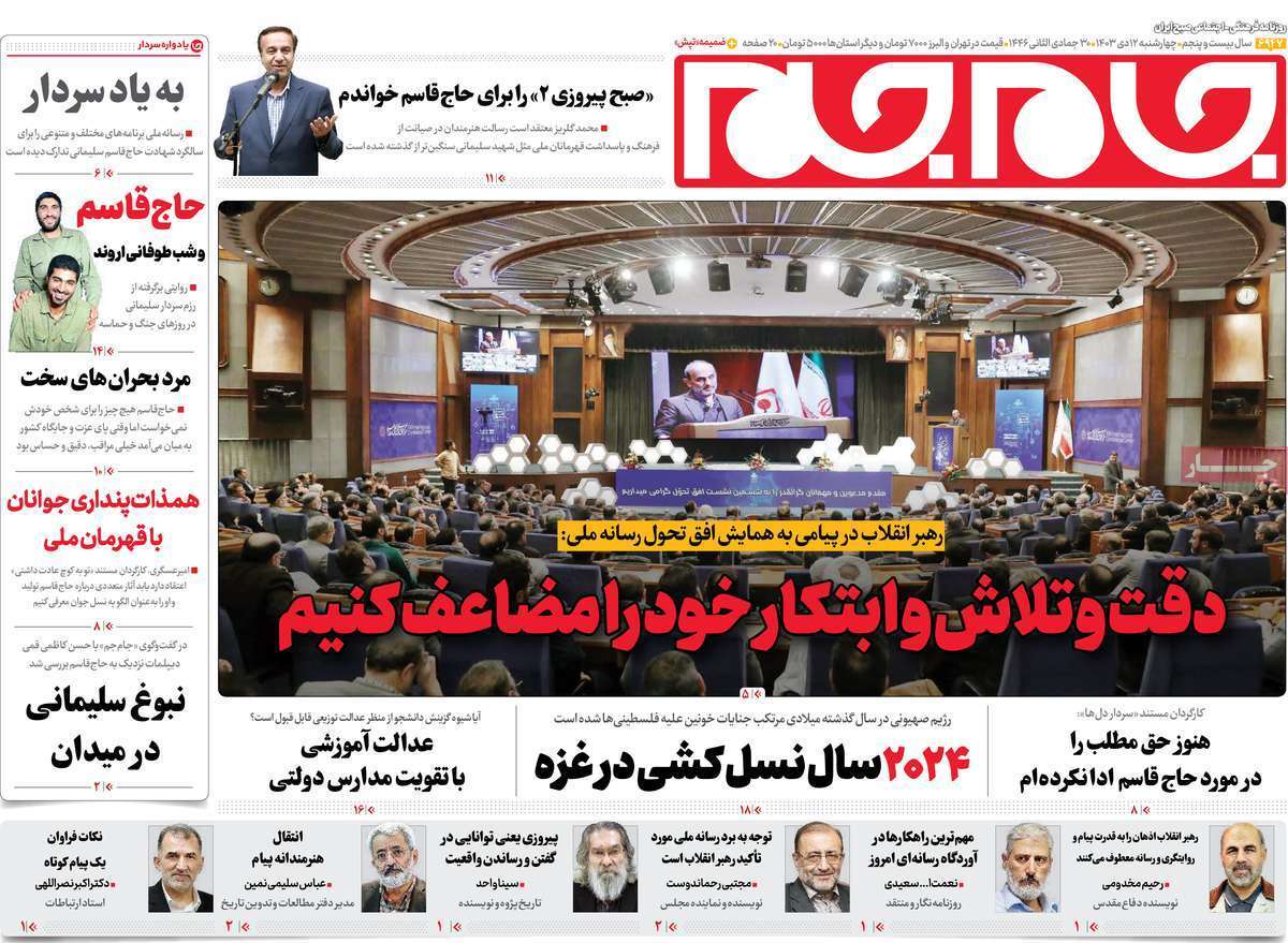 روزنامه جام جم روزنامه جام جم