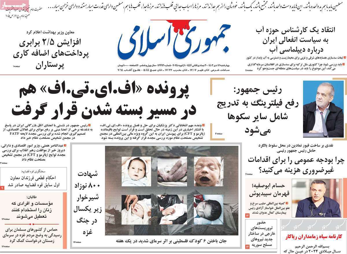 روزنامه جمهوری اسلامی روزنامه جمهوری اسلامی