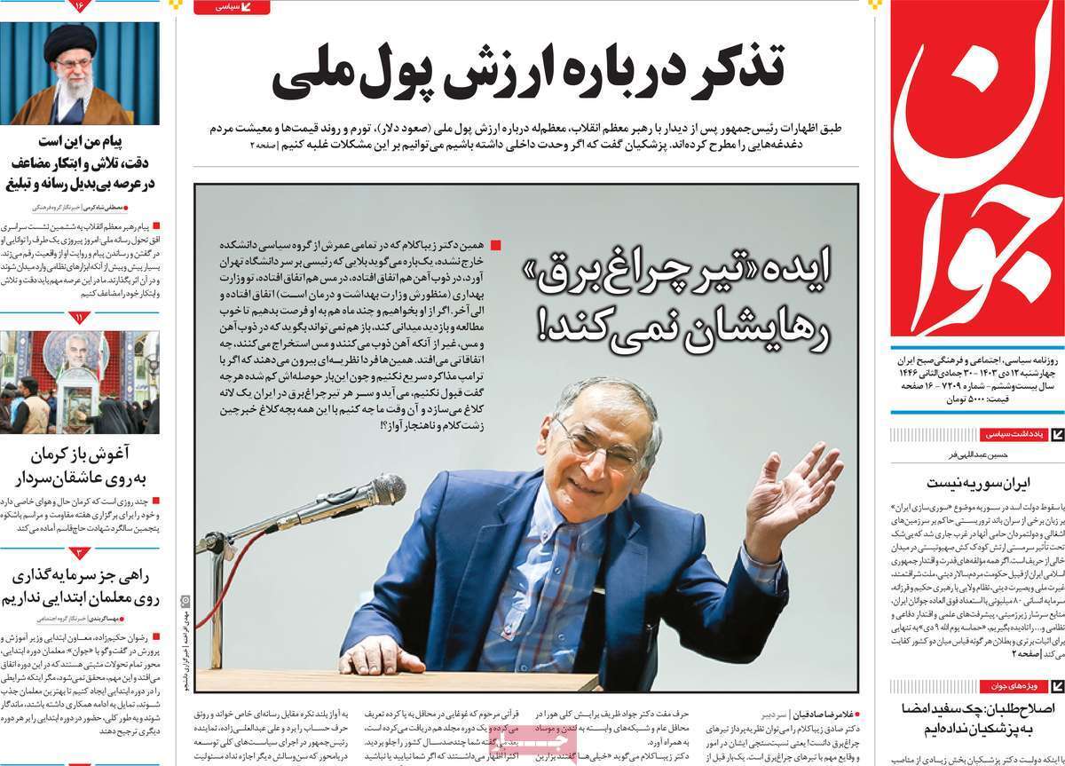روزنامه جوان روزنامه جوان