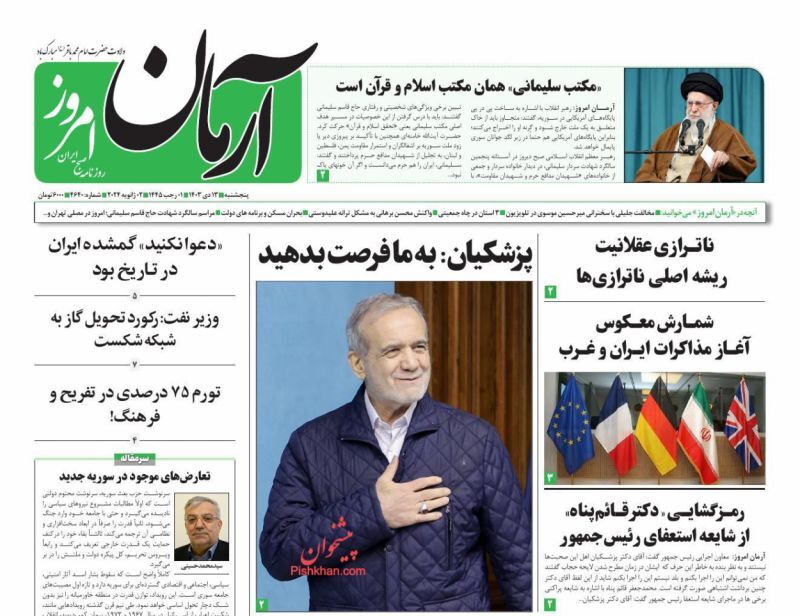 آرمان امروز آرمان امروز