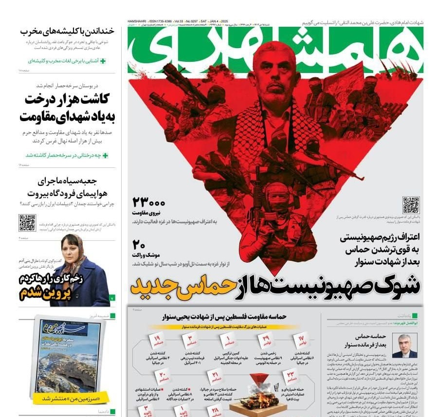 صفحه نخست روزنامه همشهری شنبه ۱۵ دی صفحه نخست روزنامه همشهری شنبه ۱۵ دی