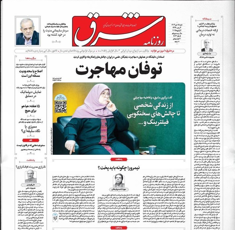 صفحه نخست روزنامه شرق شنبه ۱۵ دی صفحه نخست روزنامه شرق شنبه ۱۵ دی