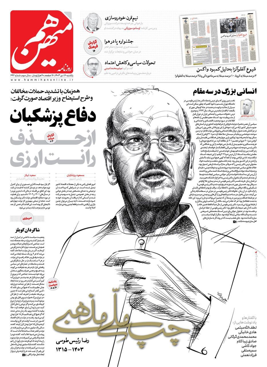 هم میهن هم میهن