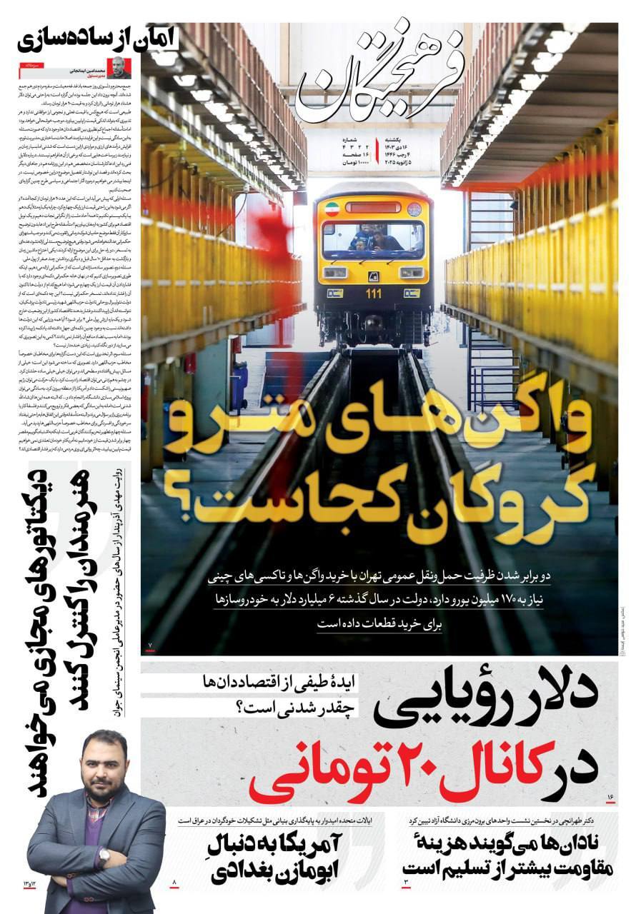 فرهیختگان فرهیختگان