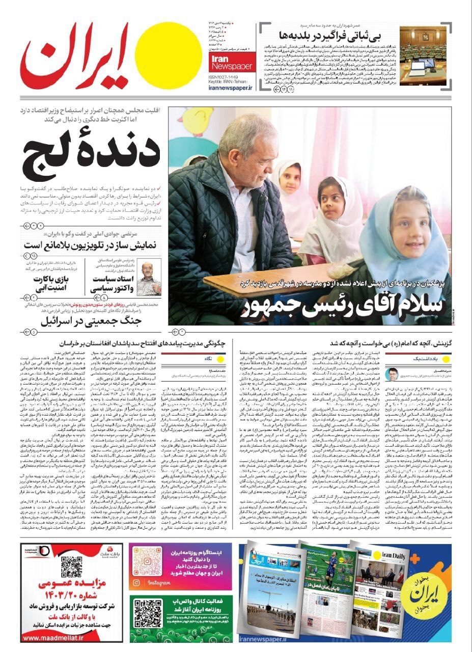 ایران ایران