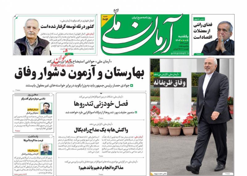 آرمان ملی آرمان ملی