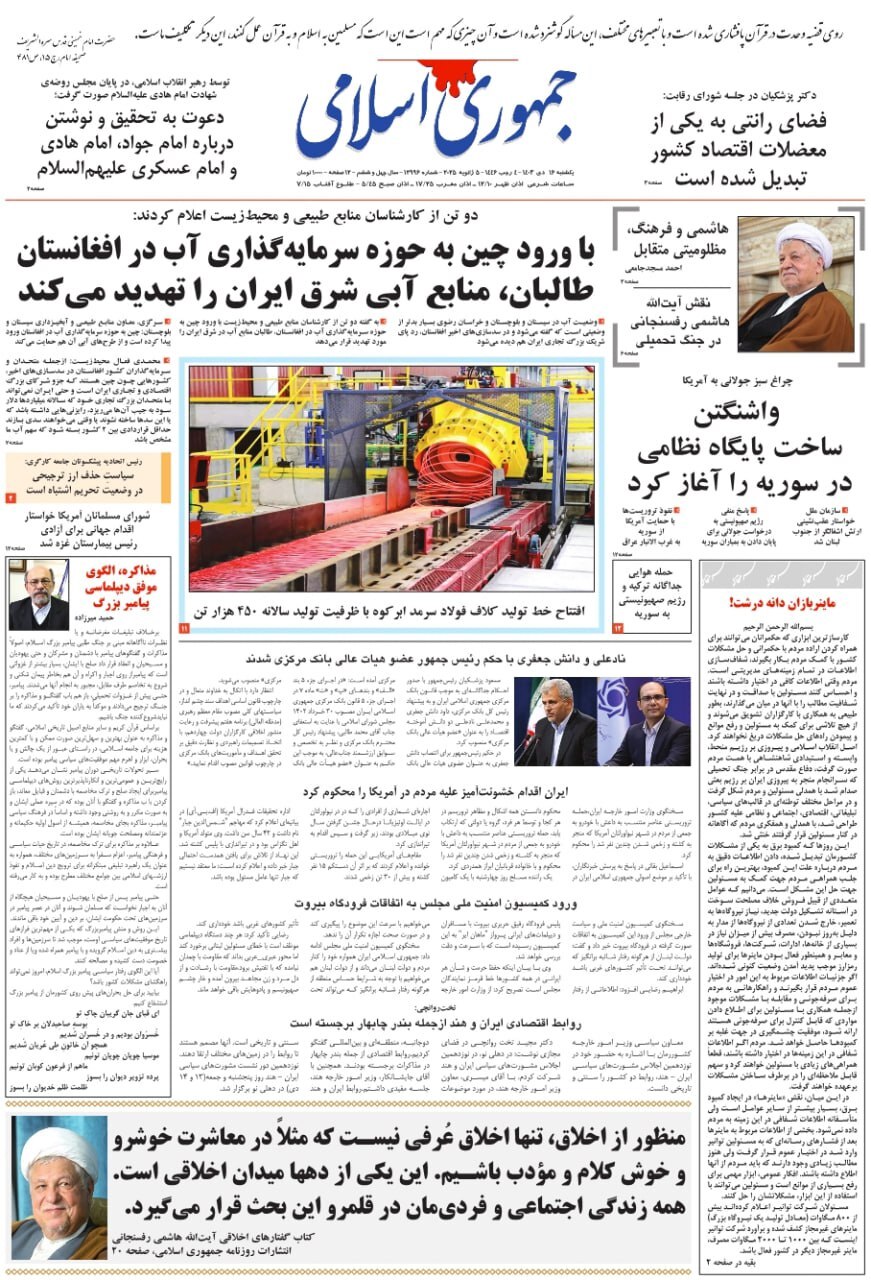 جمهوری اسلامی جمهوری اسلامی