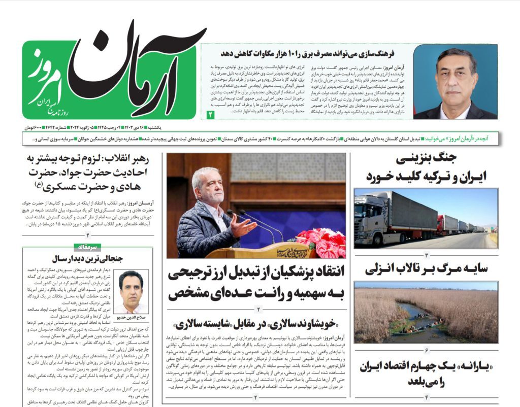 آرمان امروز آرمان امروز