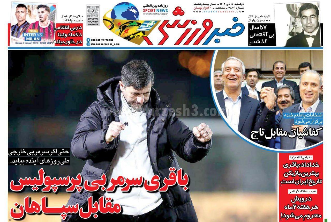 روزنامه خبر ورزشی روزنامه خبر ورزشی