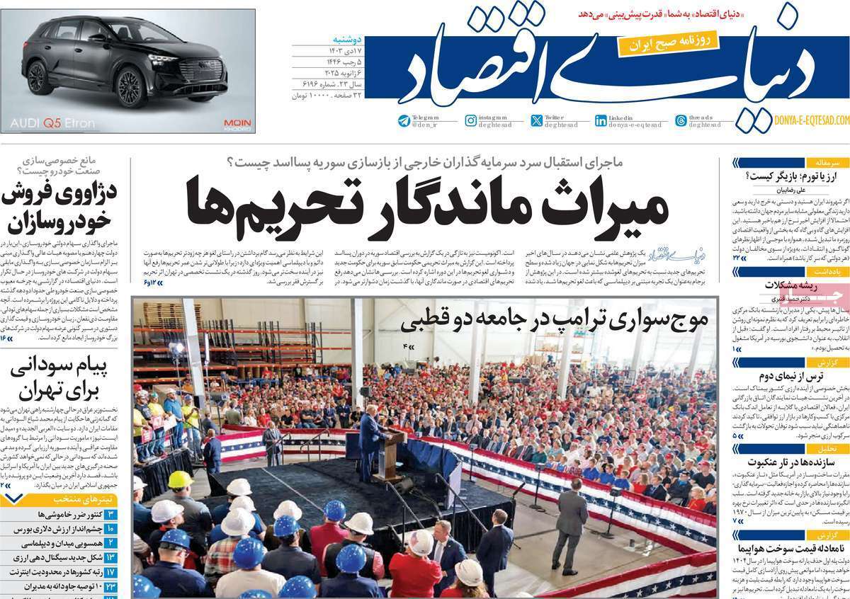 روزنامه دنیای اقتصاد روزنامه دنیای اقتصاد