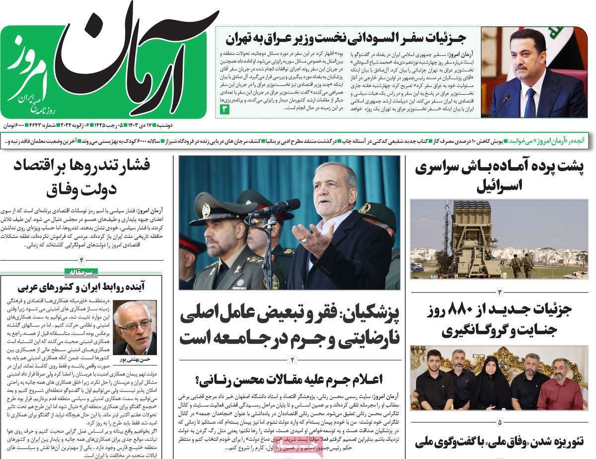 روزنامه آرمان امروز روزنامه آرمان امروز
