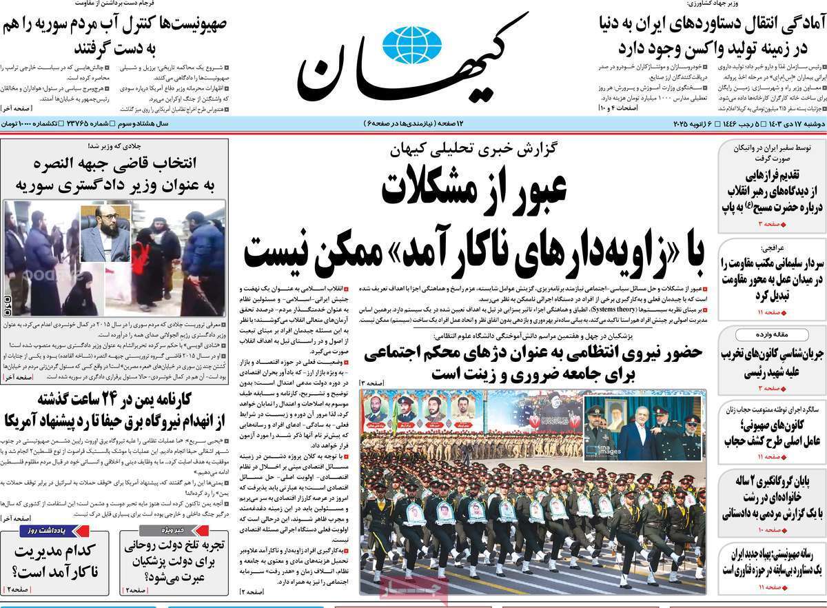 روزنامه کیهان روزنامه کیهان