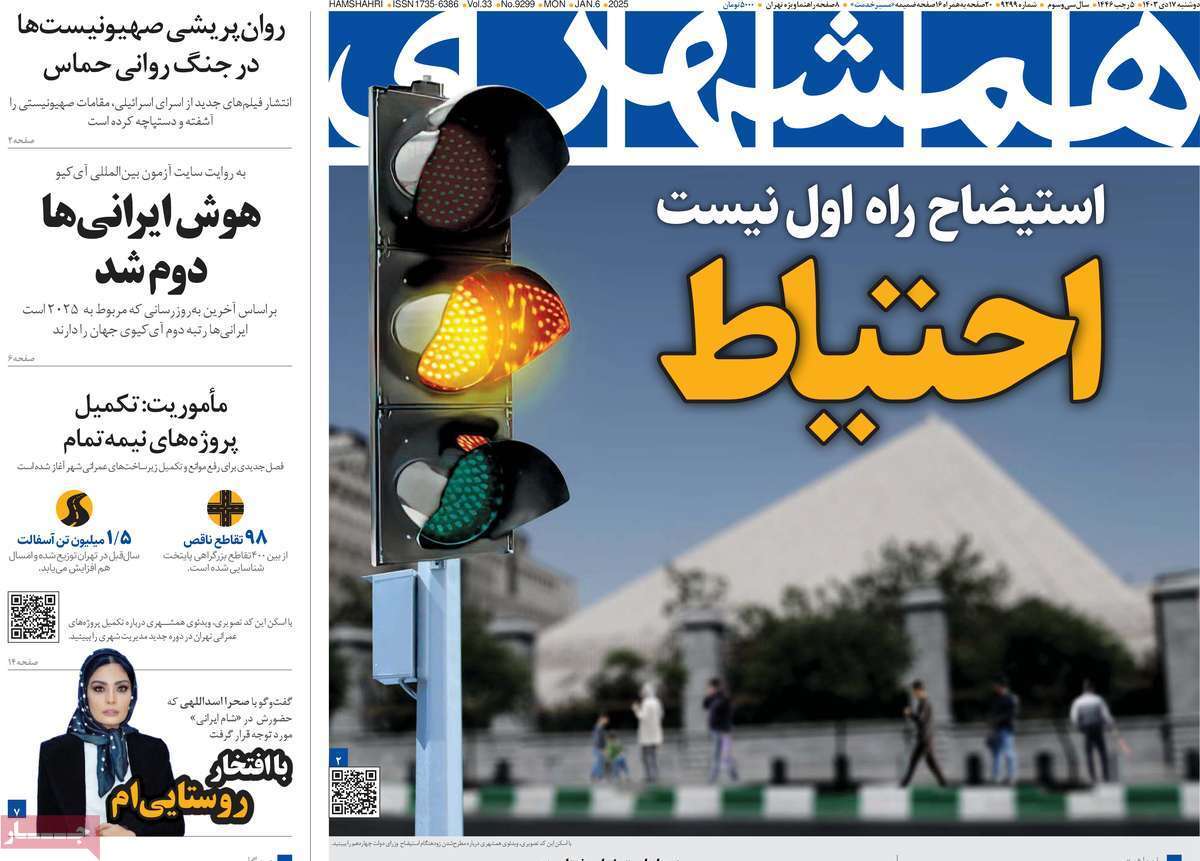 روزنامه همشهری روزنامه همشهری