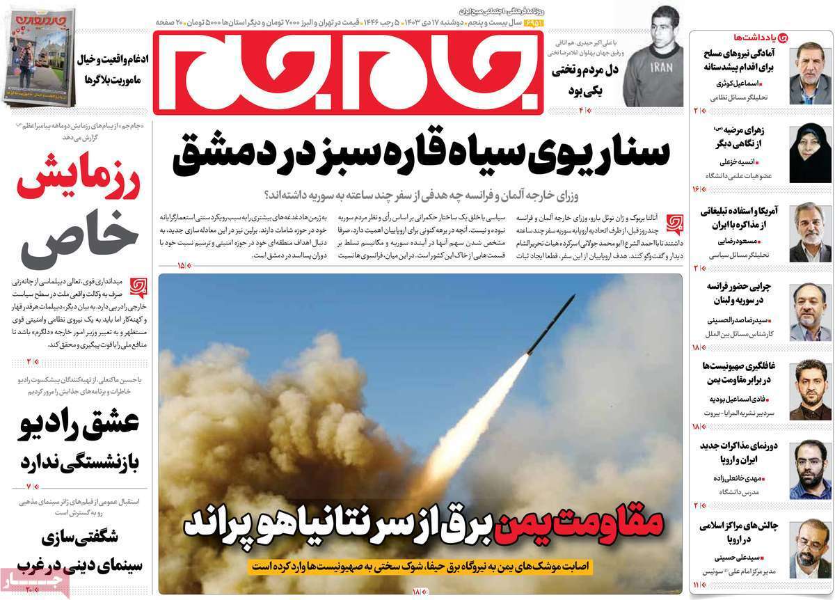 روزنامه جام جم روزنامه جام جم