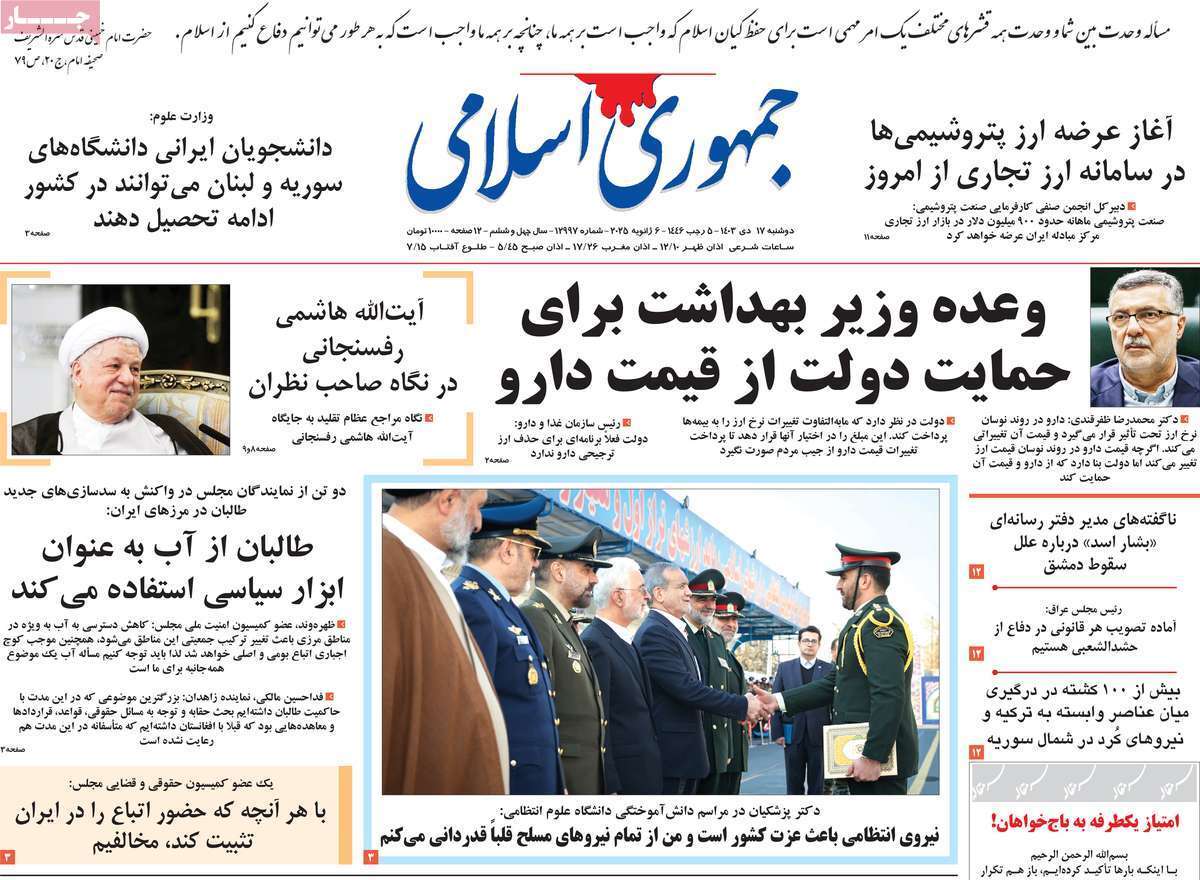 روزنامه جمهوری اسلامی روزنامه جمهوری اسلامی
