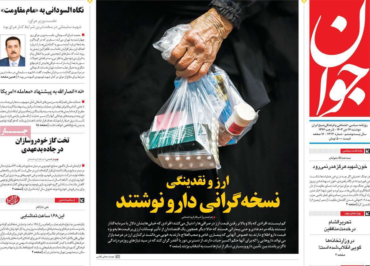 روزنامه جوان روزنامه جوان