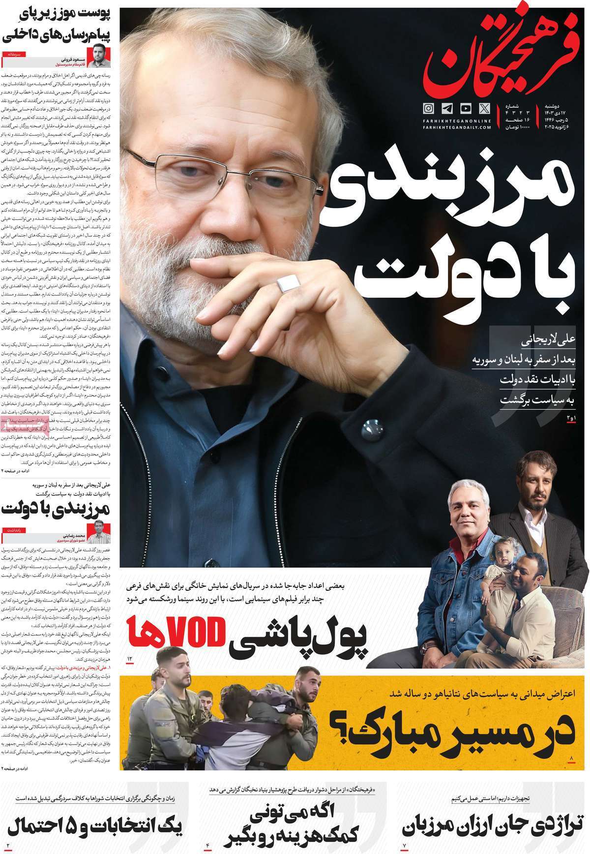 روزنامه فرهیختگان روزنامه فرهیختگان